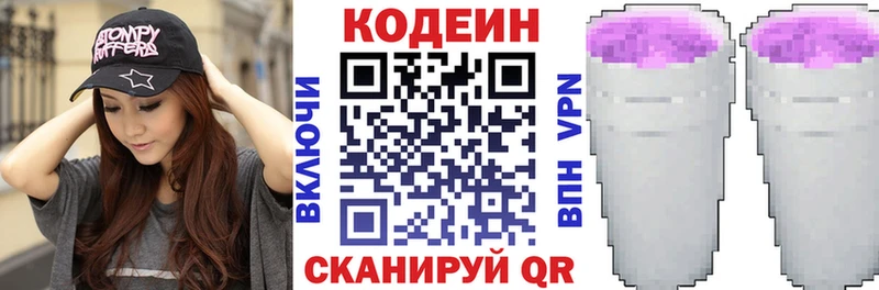 Codein напиток Lean (лин)  Харовск 